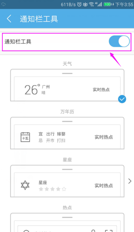 UC浏览器关闭通知栏通知方法 UC浏览器怎么关闭通知栏消息