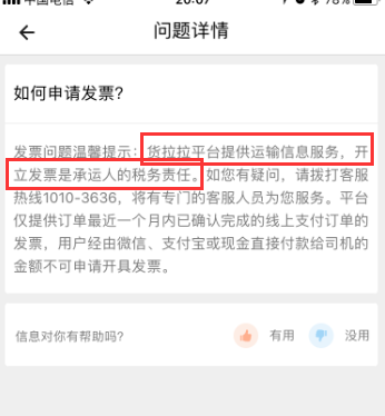 货拉拉怎么开发票 货拉拉开发票的具体操作方法