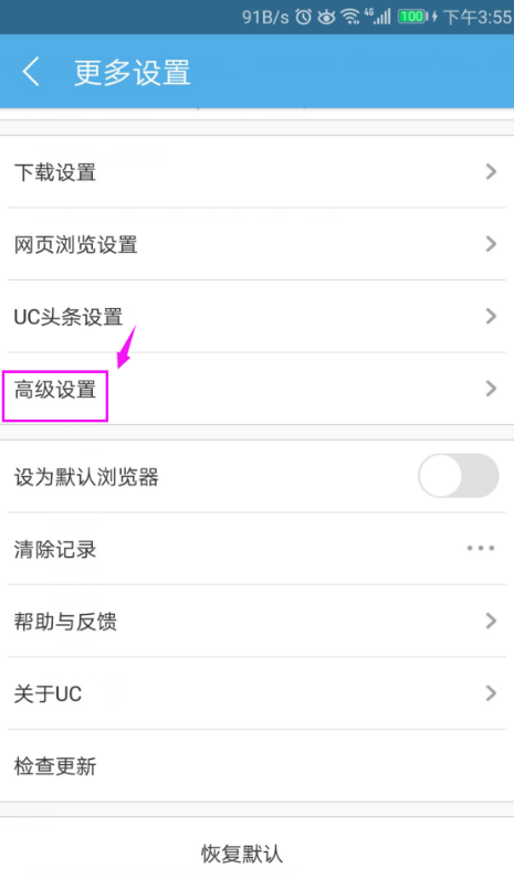 UC浏览器关闭通知栏通知方法 UC浏览器怎么关闭通知栏消息