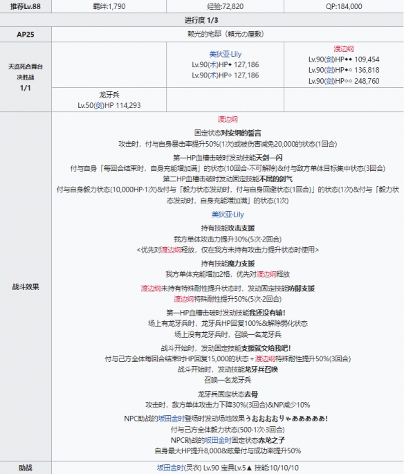 命运冠位指定渡边纲怎么打 命运冠位指定渡边纲的打法