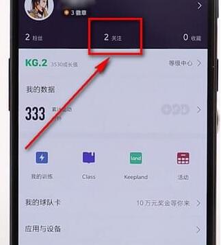 keep怎么关注好友 keep关注好友的操作方法