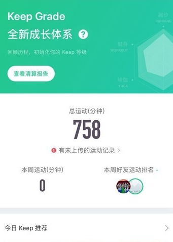 keep怎么设置隐私保护的图文操作 keep设置隐私保护的方法