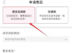 蘑菇街申请退款的具体操作 蘑菇街怎么申请退款