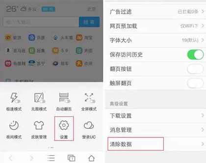 UC浏览器网页处理异常的解决方式 UC浏览器网页异常怎么处理