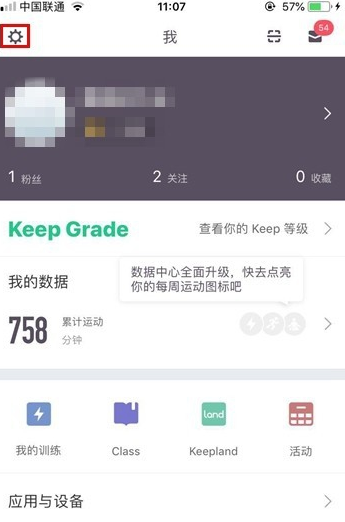 keep怎么设置隐私保护的图文操作 keep设置隐私保护的方法