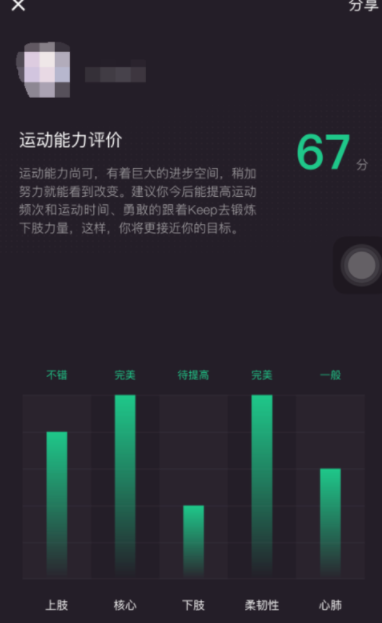 keep怎么测试运动能力 keep测试运动能力的具体操作方法