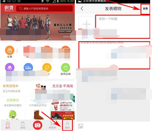 识货怎么进行发布晒货 识货发布晒货的方法
