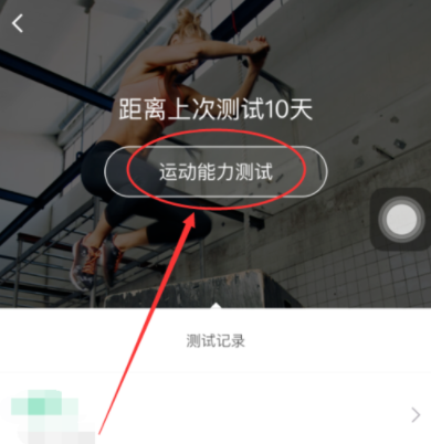 keep怎么测试运动能力 keep测试运动能力的具体操作方法