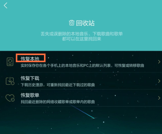 酷狗音乐怎么恢复以前删除的音乐 酷狗音乐的回收站在哪