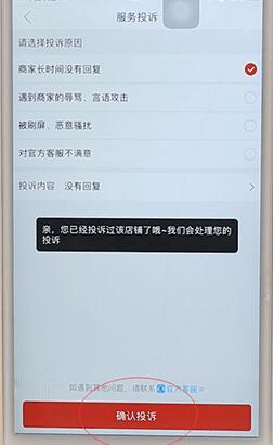 拼多多怎么进行投诉操作 拼多多投诉的方法