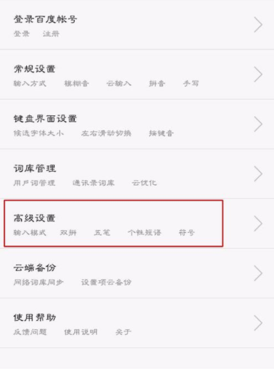 百度输入法怎么开启二次元模式 百度输入法开启二次元模式的方法