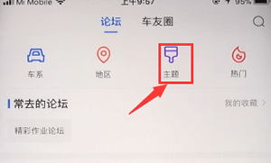 汽车之家怎么发帖子 汽车之家发帖子的操作方法