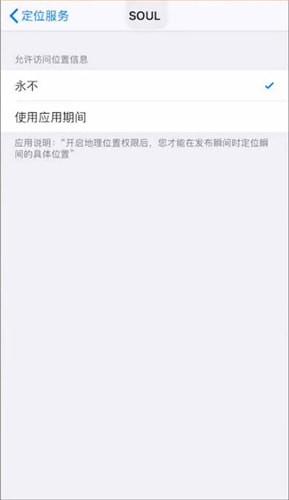 soul将恋爱铃中位置信息关闭的具体操作方法 soul恋爱铃怎么关闭位置信息