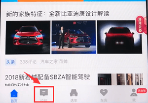 汽车之家怎么发帖子 汽车之家发帖子的操作方法