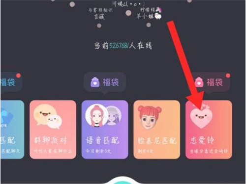 Soul怎么关闭恋爱铃：Soul关闭恋爱铃的详细步骤