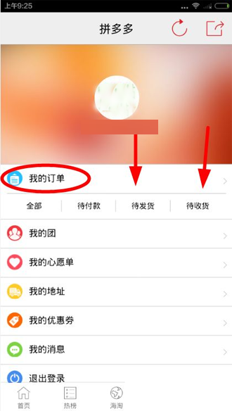 拼多多怎么查看物流信息 拼多多查看物流信息的具体操作方法