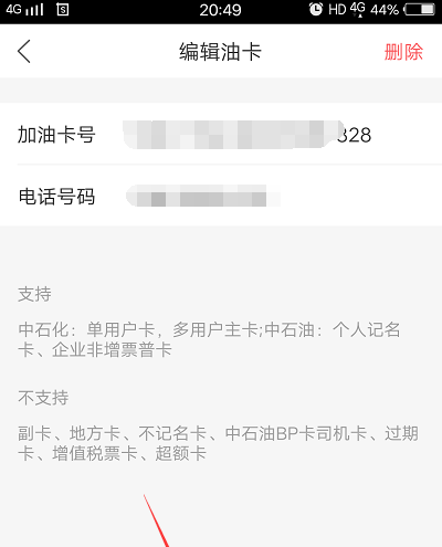 汽车之家怎么使用加油券 汽车之家使用加油券的方法