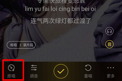 酷狗音乐怎么去掉原声 酷狗音乐去掉原声的方法