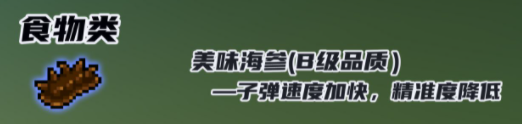 元气骑士美味海参有什么用 元气骑士美味海参是什么