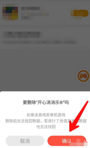 233乐园怎么删除游戏 233乐园游戏删除方法