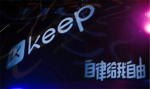 keep怎么记录跑步轨迹 keep记录跑步轨迹的使用方法