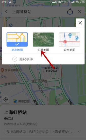 高德地图怎么看实时街景 高德地图看实时街景的方法介绍