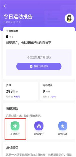 keep怎么记录跑步公里 keep跑步公里的记录方法