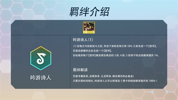 金铲铲之战s7羁绊 金铲铲之战s7有哪些羁绊