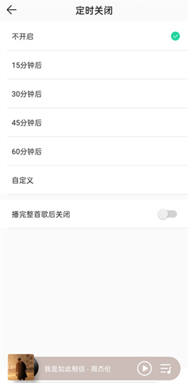 qq音乐定时关闭在哪里 qq音乐定时关闭设定方法