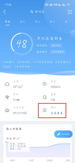 墨迹天气怎么看潮汐时间 墨迹天气查看潮汐时间的方法