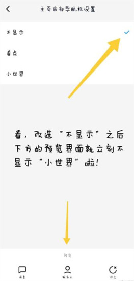 qq小世界怎么关闭 qq小世界关闭方法教学