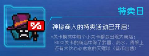 元气骑士特卖日因子有什么用 元气骑士特卖日因子用途介绍