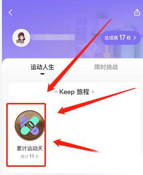 keep奖牌如何获得 keep奖牌获得方法介绍