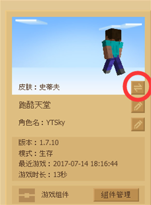 我的世界皮肤站怎么换皮肤 我的世界皮肤站换皮肤方法
