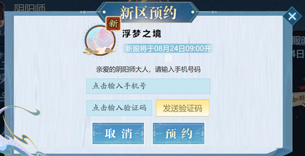 阴阳师浮梦之境什么时候开启 阴阳师浮梦之境开服时间一览