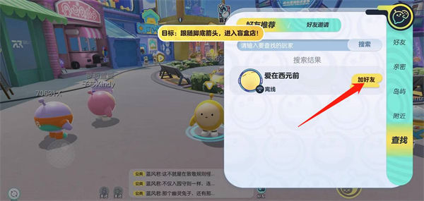 蛋仔派对怎么加好友 蛋仔派对加好友步骤介绍