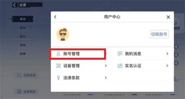 蛋仔派对怎么注销账号 蛋仔派对注销账号方法步骤