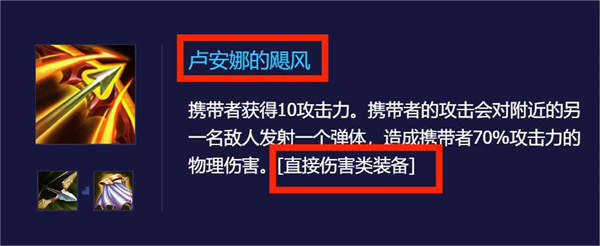 金铲铲之战直接伤害类的装备有什么 金铲铲之战直接伤害类的装备介绍