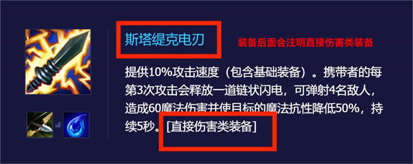 金铲铲之战直接伤害类的装备有什么 金铲铲之战直接伤害类的装备介绍