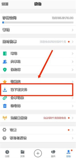 腾讯微云下载的文件在哪里 腾讯微云存储文件位置介绍