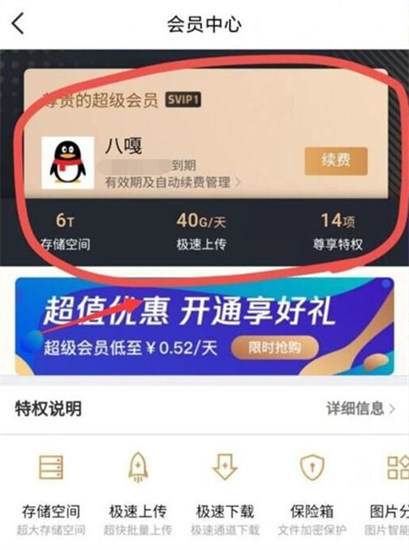 腾讯微云怎么取消自动续费 腾讯微云自动续费关闭教程