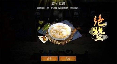 剑网3指尖江湖赐绯雪蟾怎么制作 剑网3指尖江湖赐绯雪蟾制作方法攻略